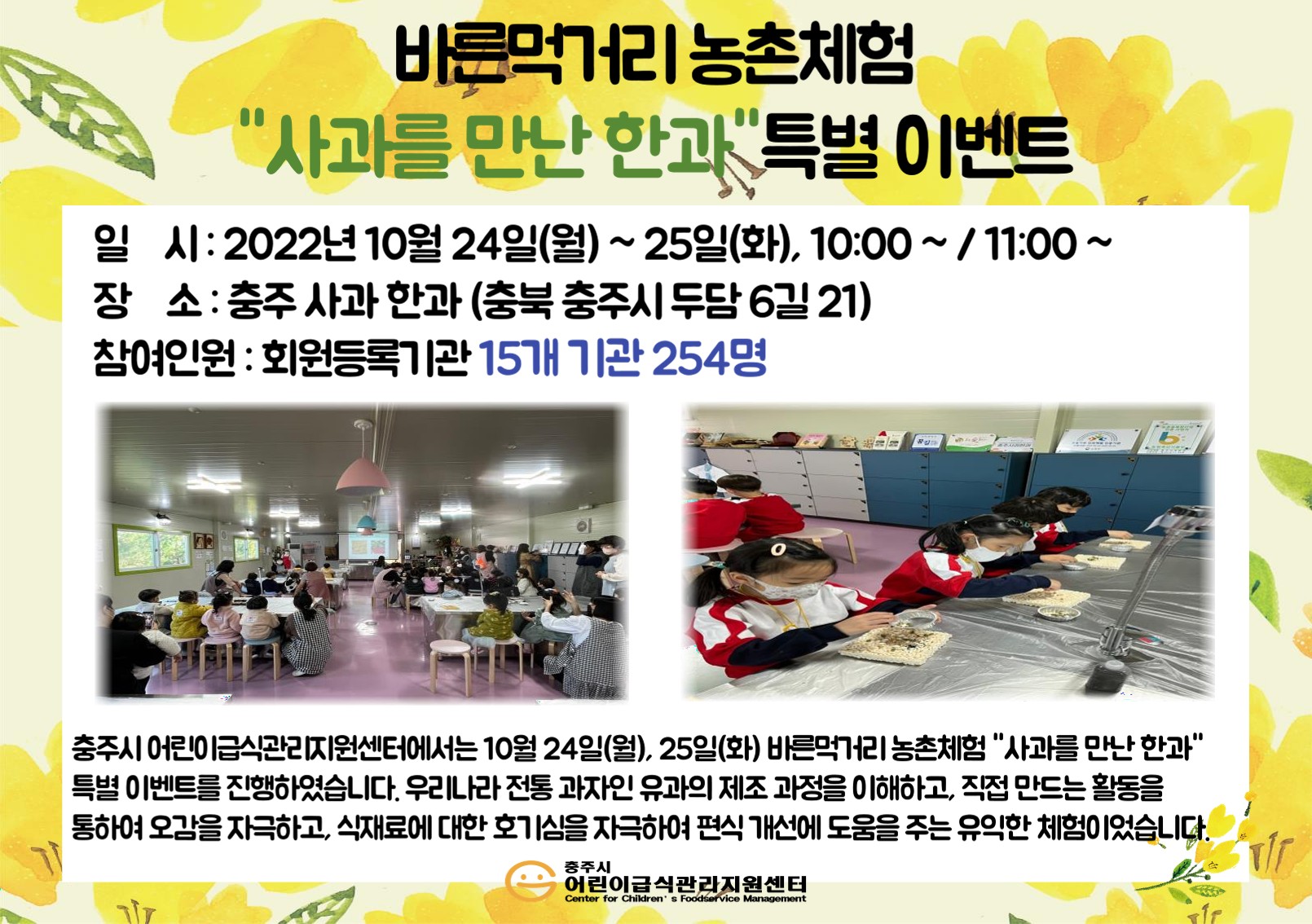 2022년 바른먹거리 농촌체험 