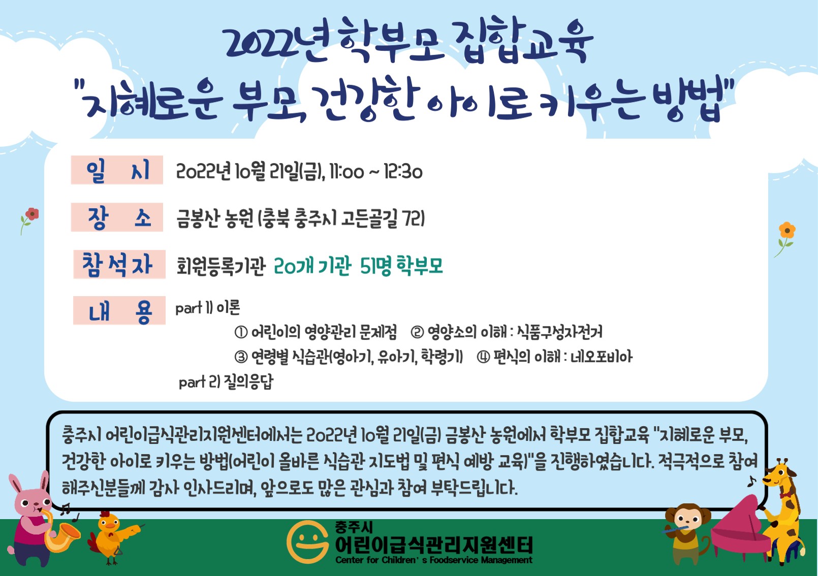 2022년 학부모 집합교육