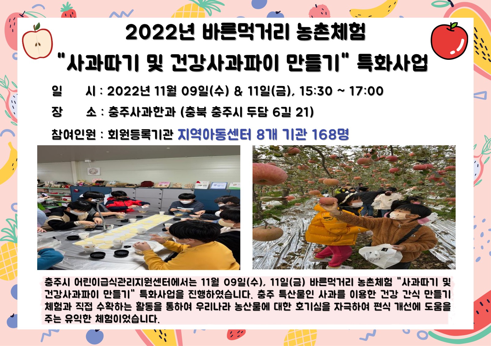 2022년 바른먹거리 농촌체험 