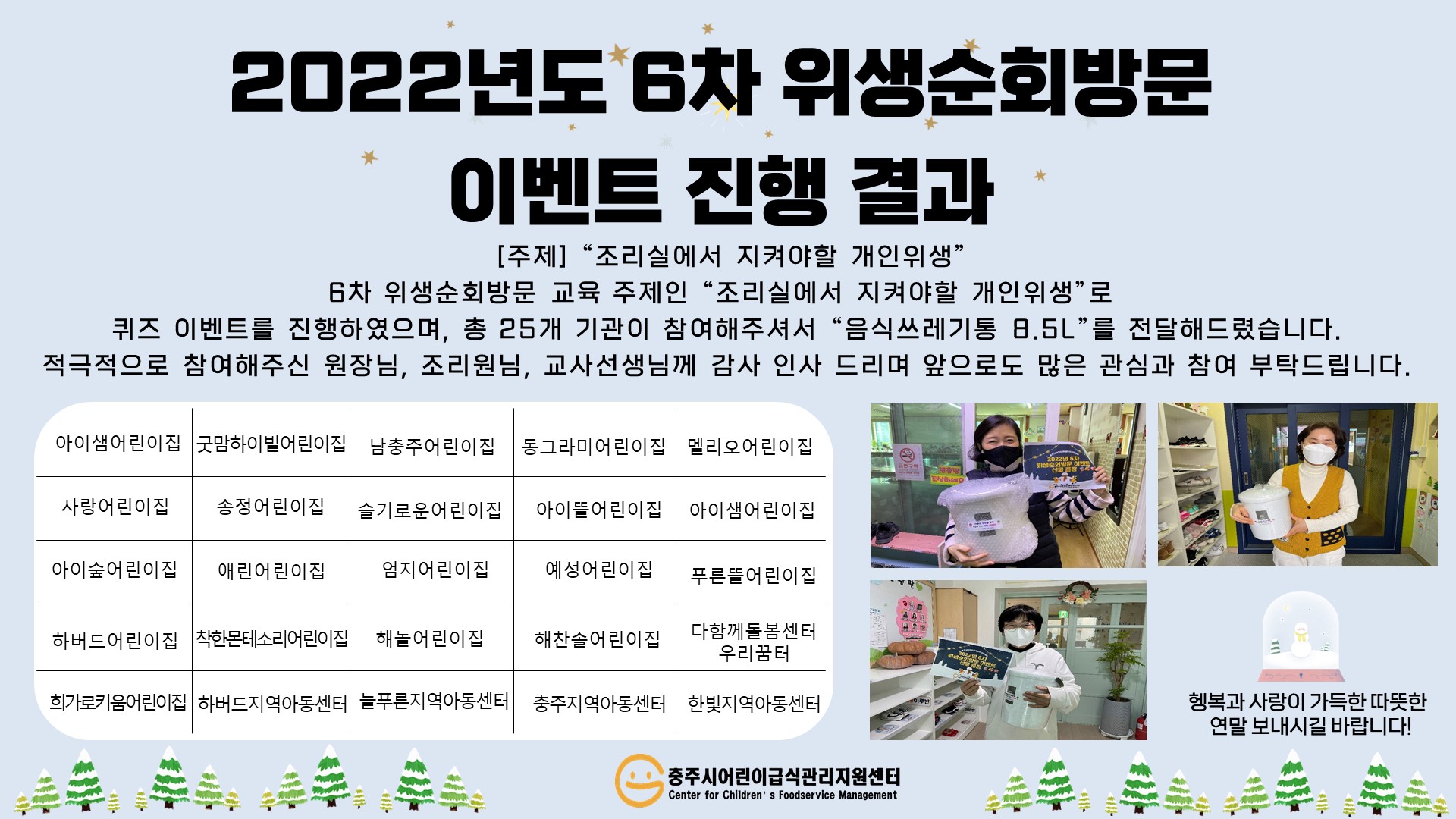 2022년 6차 위생 순회방문 이벤트 결과보고