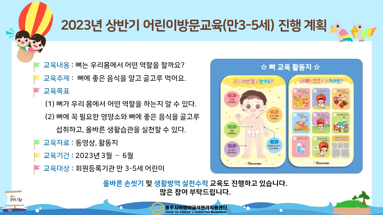 2023년 상반기 어린이방문교육(만3-5세) 진행 계획