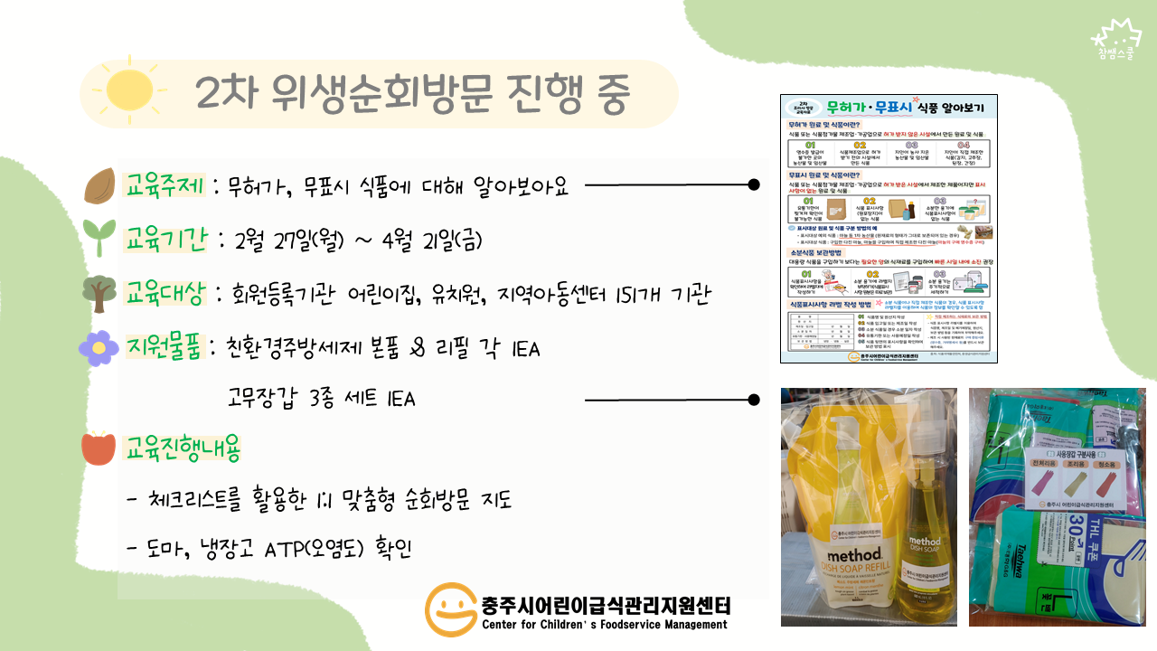 2023년 2차 위생순회방문 진행 중