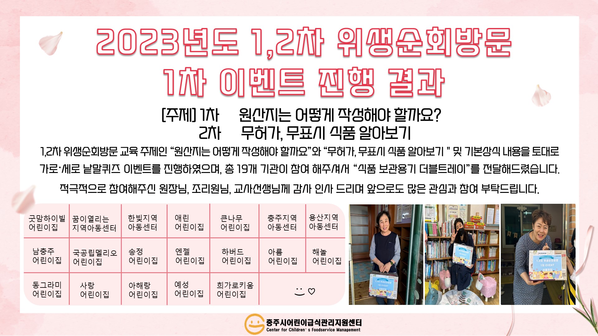 1,2차 위생순회방문 1차 이벤트 결과
