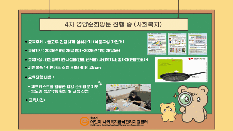 2025년 4차 영양순회방문 진행 중 (사회복지)