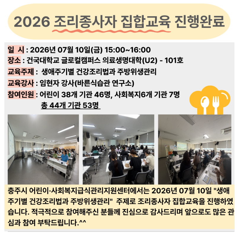2026년 조리종사자 집합교육 진행완료