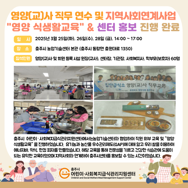 영양(교)사 직무연수 및 지역사회연계사업 "영양 식생활교육" 센터홍보 진행 완료