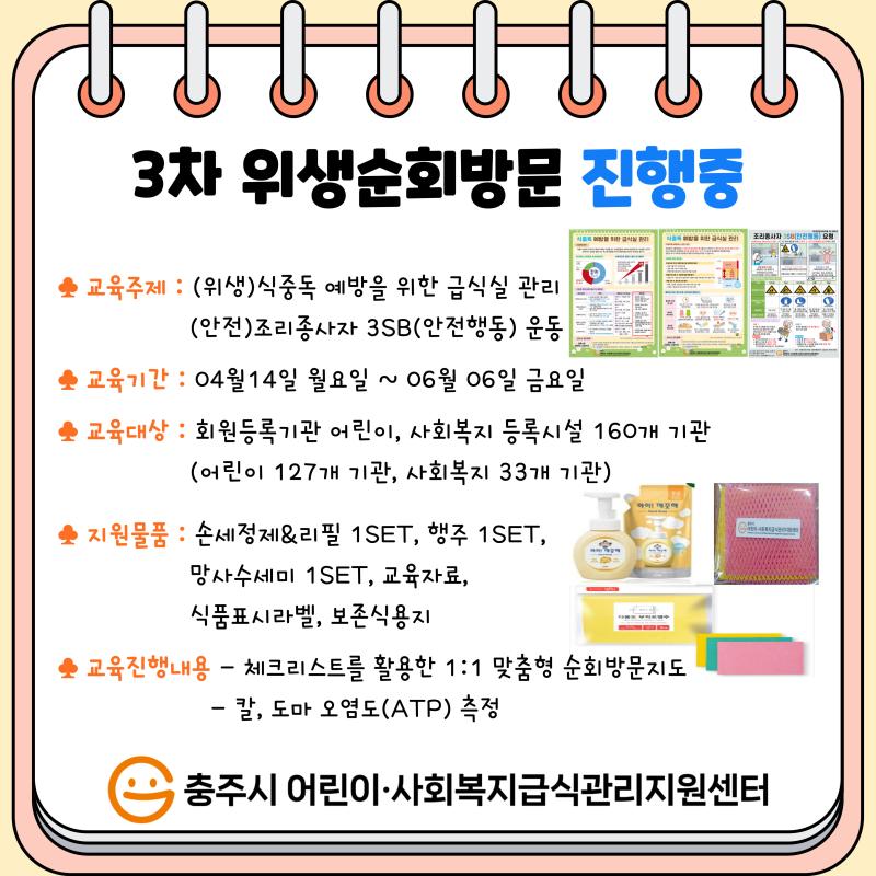 [어린이,사회복지] 2025년 3차 위생순회방문 진행 중