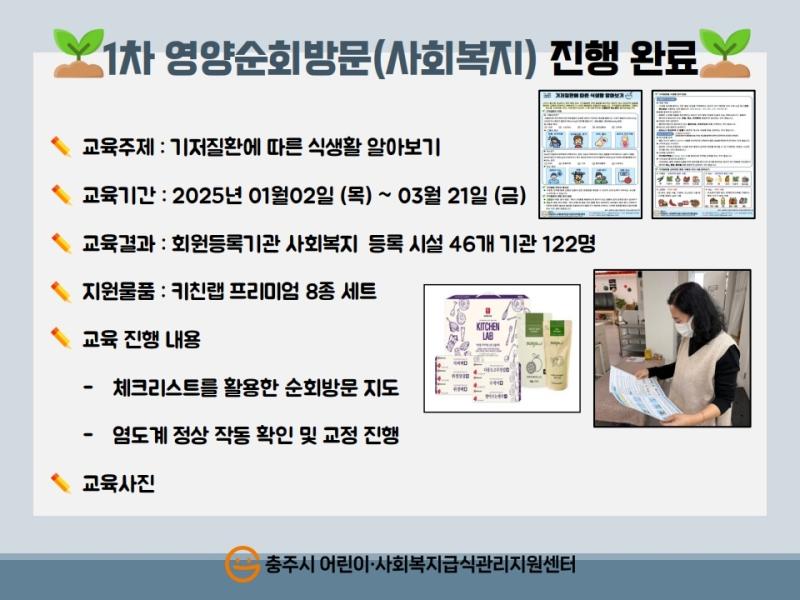 2025년 1차 영양 순회방문 진행 완료 (사회복지)