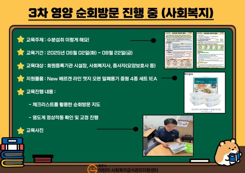 2025년 3차 영양 순회방문 진행 중(사회복지)