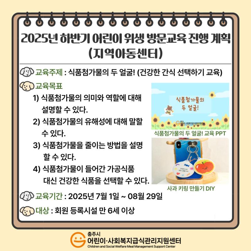 2025년 하반기 어린이 위생 방문 교육(지역아동센터) 진행중