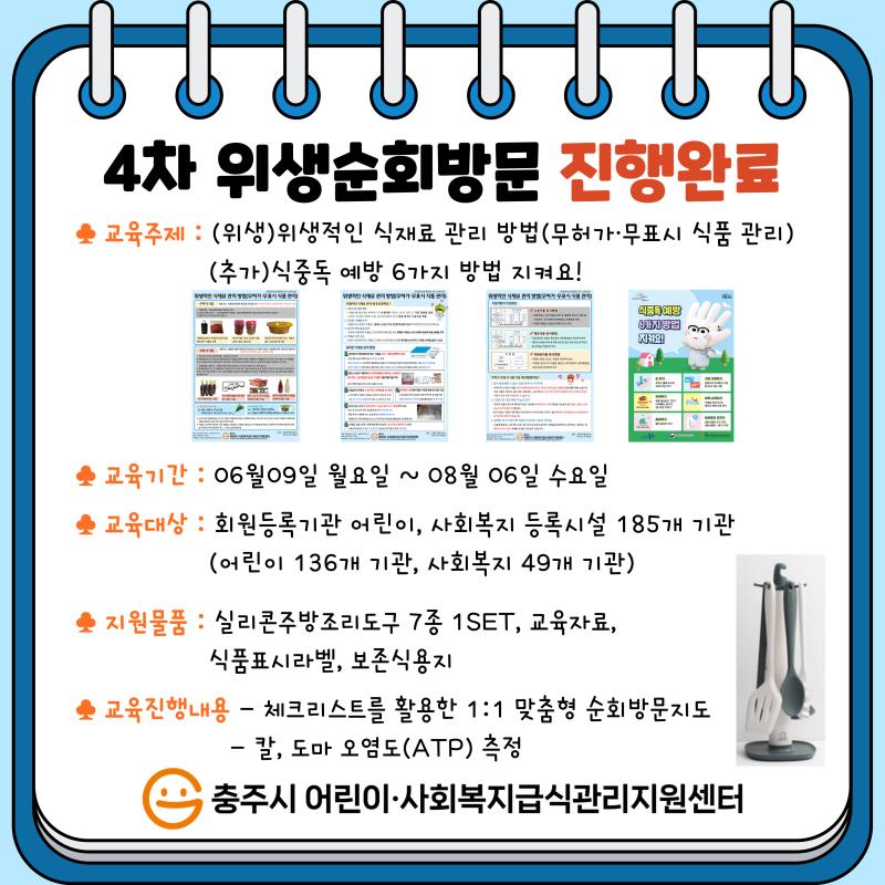 [어린이,사회복지] 2025년 4차 위생순회방문 진행 완료