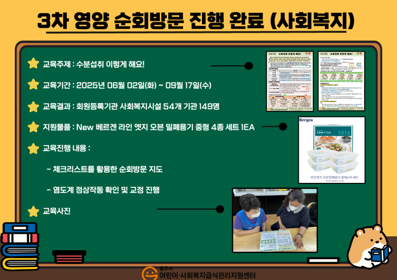 2025년 3차 영양 순회방문 진행 완료 (사회복지)