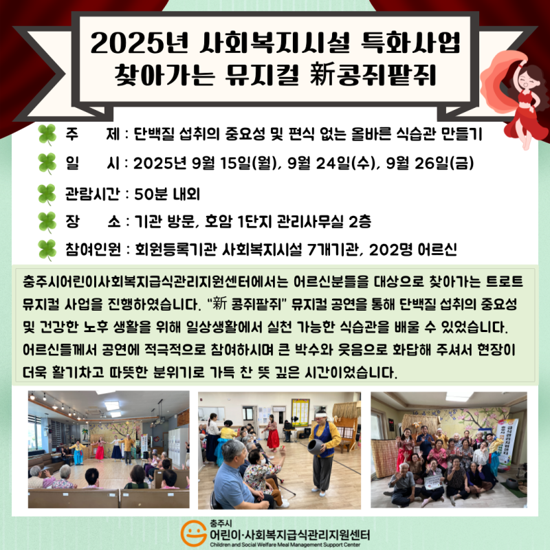 2025년 사회복지시설 특화사업 찾아가는 뮤지컬 