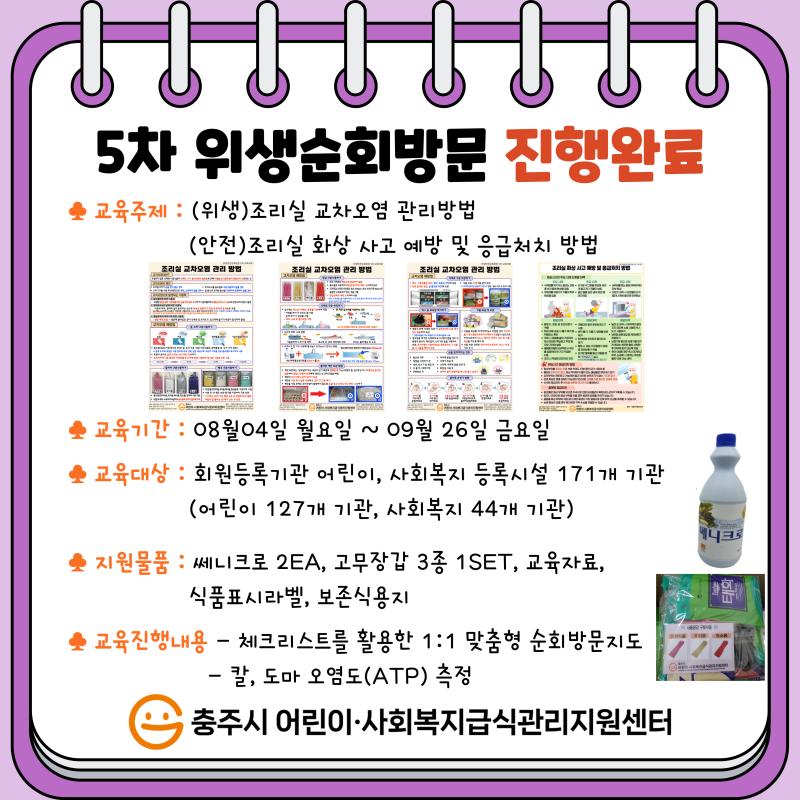 [어린이,사회복지] 2025년 5차 위생순회방문 진행 완료