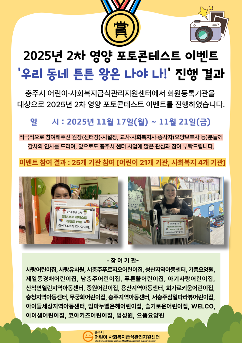 2025년 2차 영양 포토 콘테스트 이벤트 진행 완료