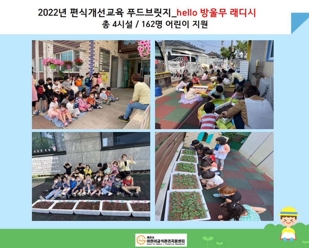 2022년 편식개선교육 푸드브릿지_hello 방울무 래디시