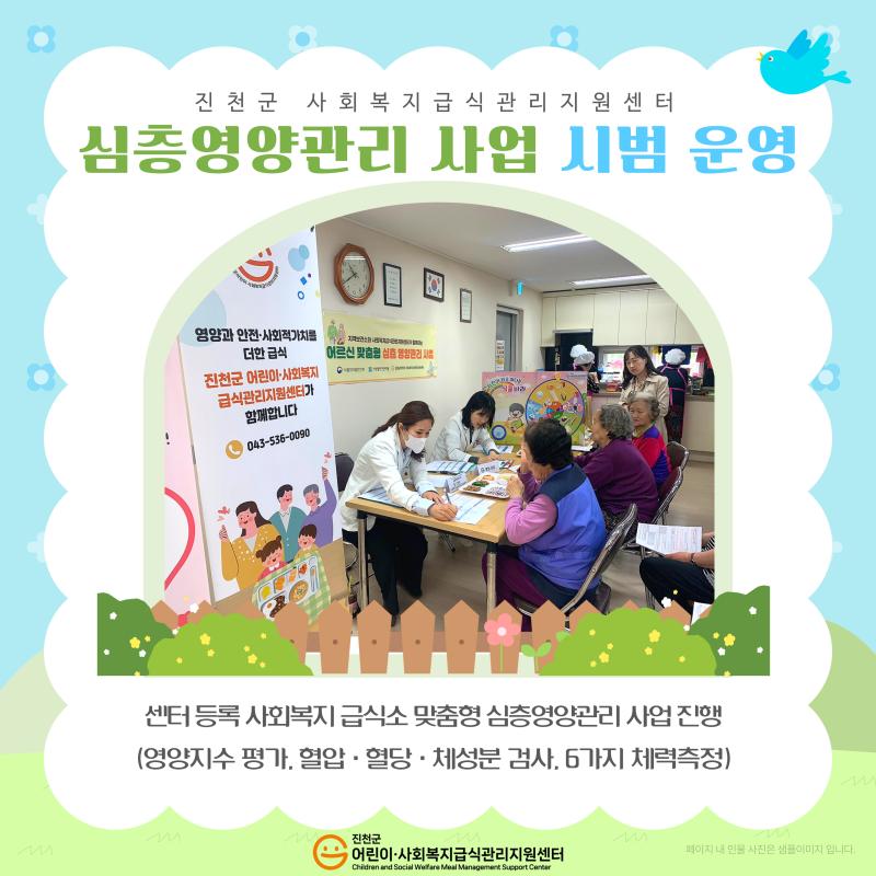 [센터소식] 진천군어린이사회복지급식관리지원센터, 심층영양관리 사업 시범 운영