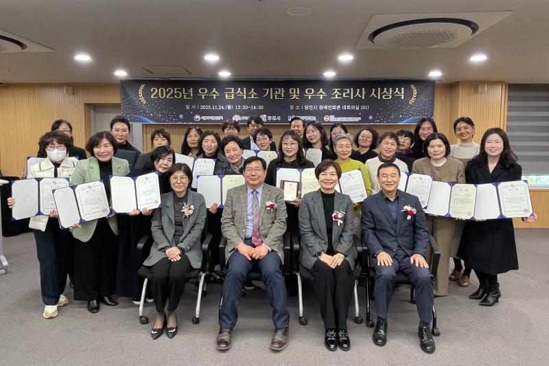 2025년 우수 급식소 기관 및 우수 조리사 시상식