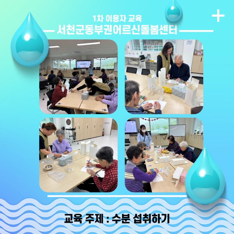 1차 이용자 방문교육_서천군동부권어르신돌봄센터