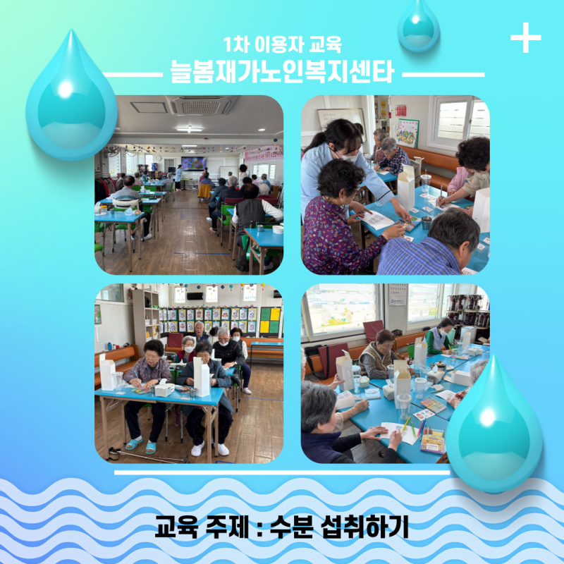 1차 이용자 방문교육_늘봄재가노인복지센타