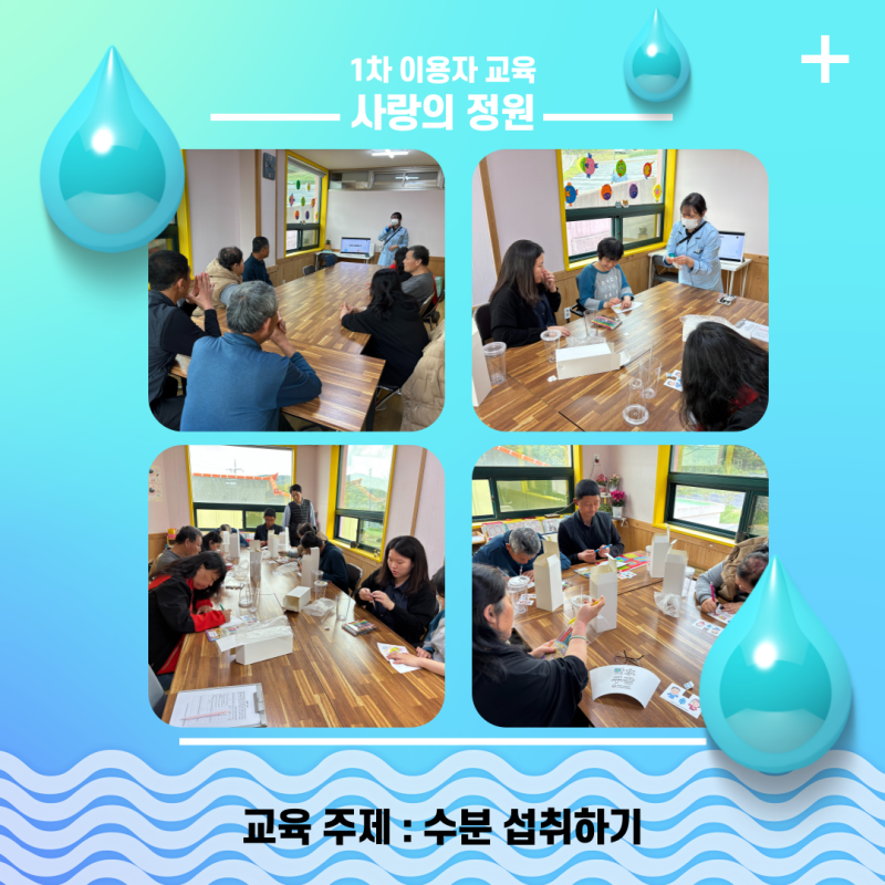 1차 이용자 방문교육_사랑의정원