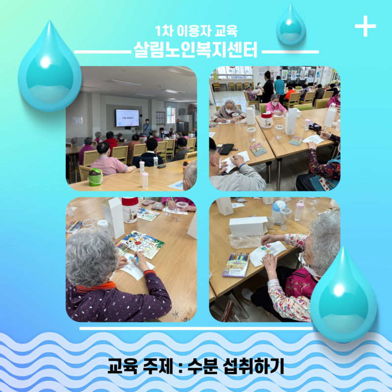 1차 이용자 방문교육_살림노인복지센터