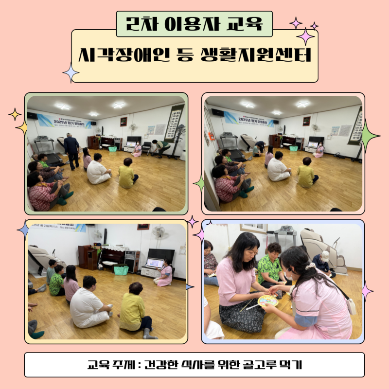 2차 이용자 방문교육_시각장애인 등 생활지원센터