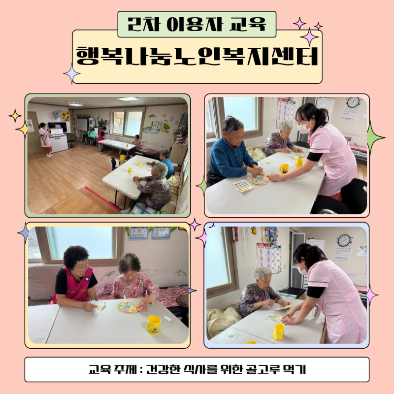 2차 이용자 방문교육_행복나눔노인복지센터