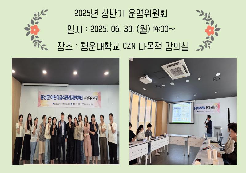2025년 상반기 운영위원회
