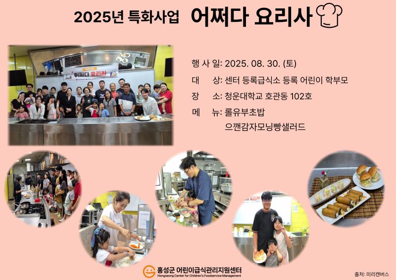2025년 특화사업 어쩌다 요리사