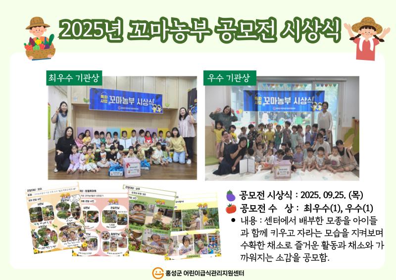 2025년 특화사업 꼬마농부 공모전 시상식