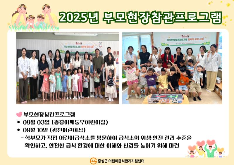 2025년 부모 현장 참관 프로그램