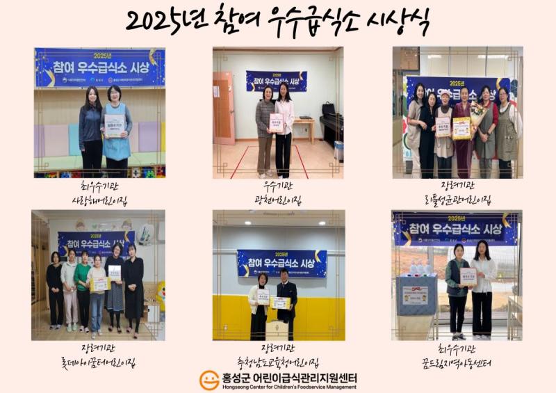 2025년 참여 우수급식소 시상식