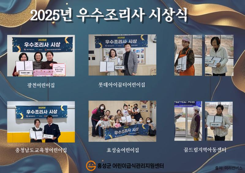 2025년 우수조리사 시상식