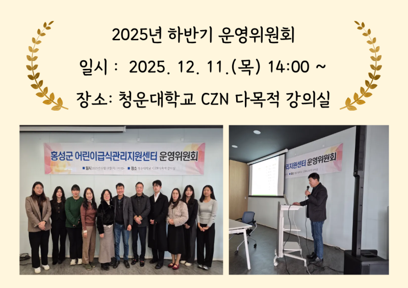 2025년 하반기 운영위원회