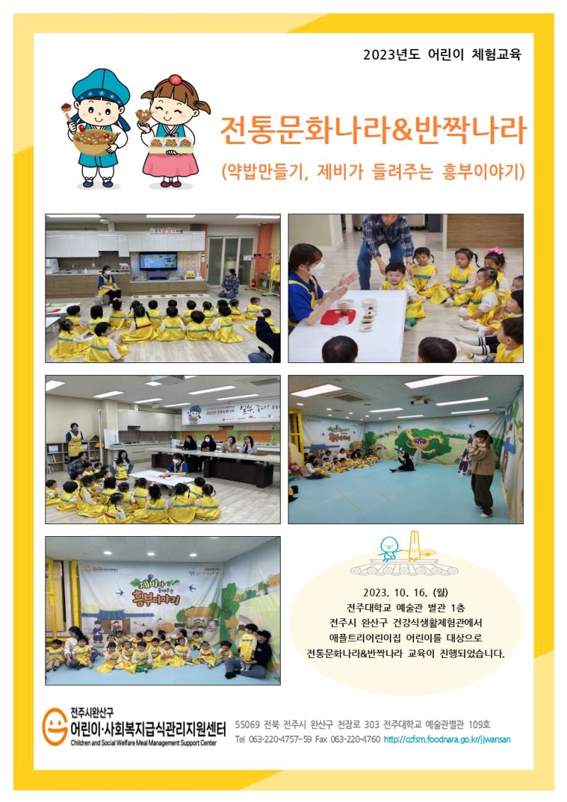 전통문화나라&반짝나라 - 애플트리어린이집