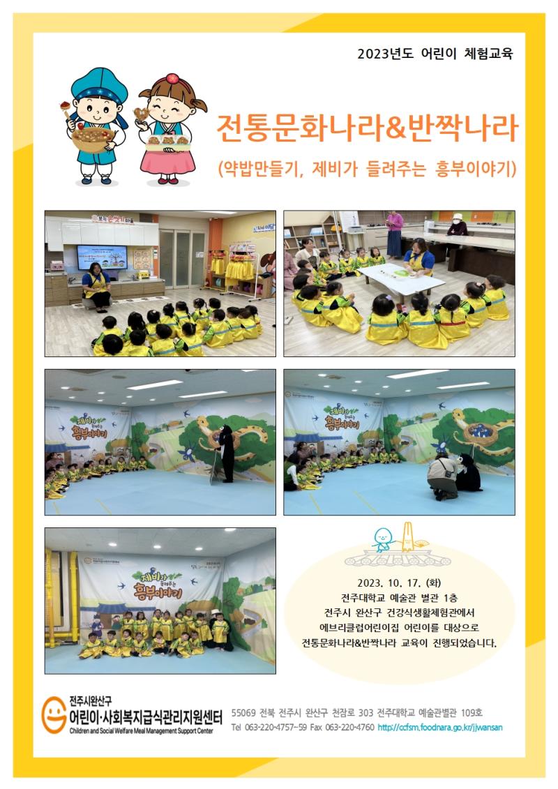 전통문화나라&반짝나라 - 에브리클럽어린이집