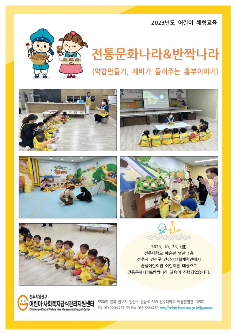 전통문화나라&반짝나라 - 꿈샘어린이집