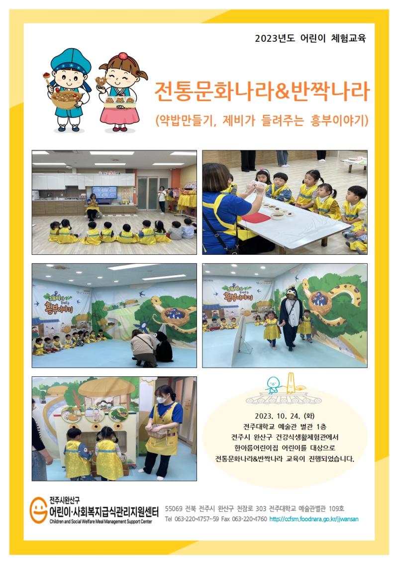 전통문화나라&반짝나라 - 한아름어린이집