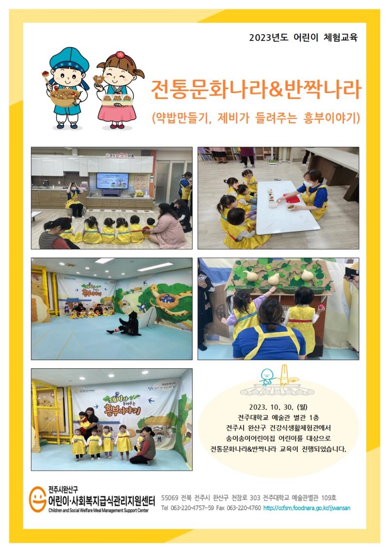 전통문화나라&amp;반짝나라 - 송이송이어린이집