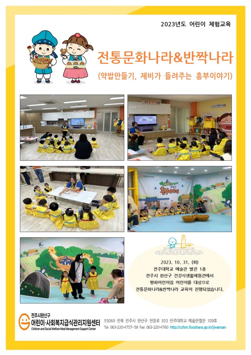 전통문화나라&반짝나라 - 평화어린이집