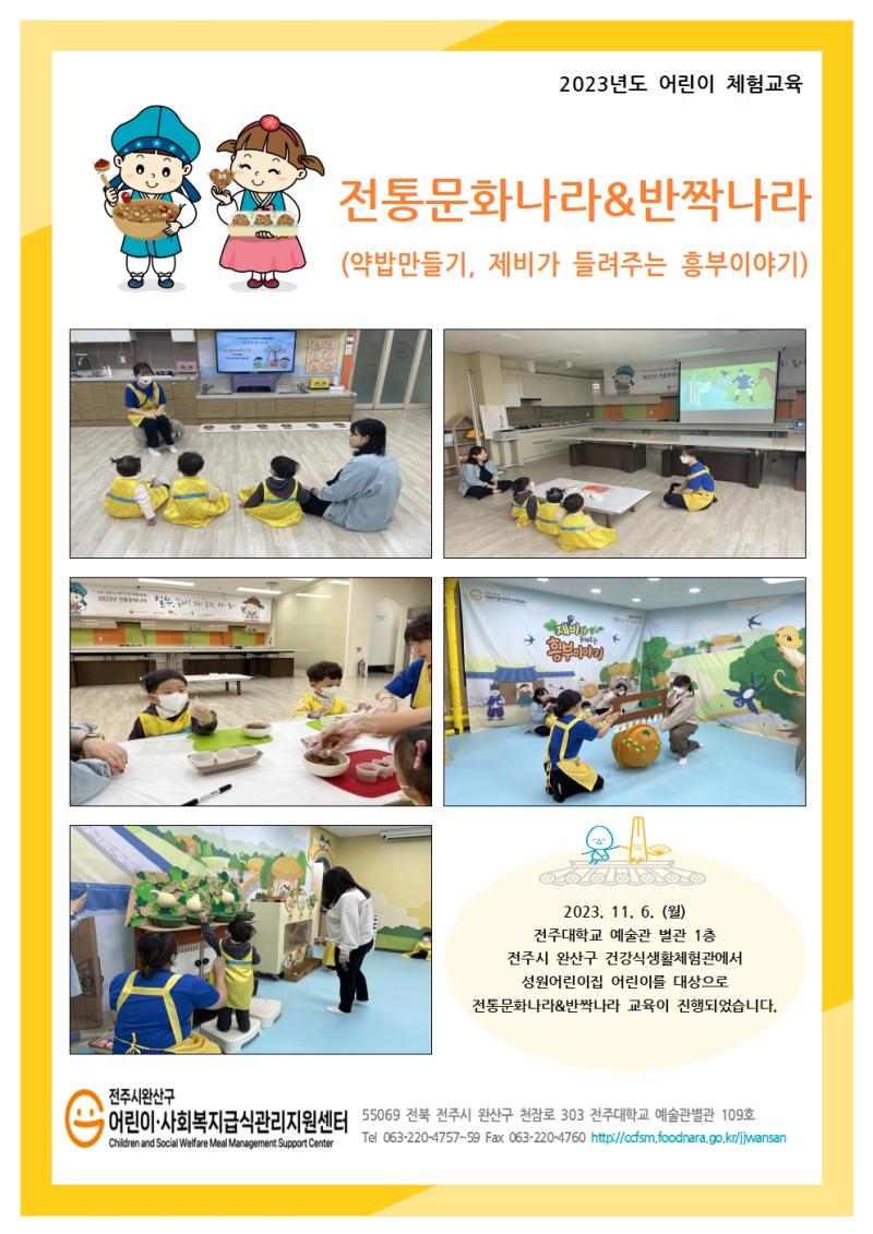 전통문화나라&amp;반짝나라 - 성원어린이집