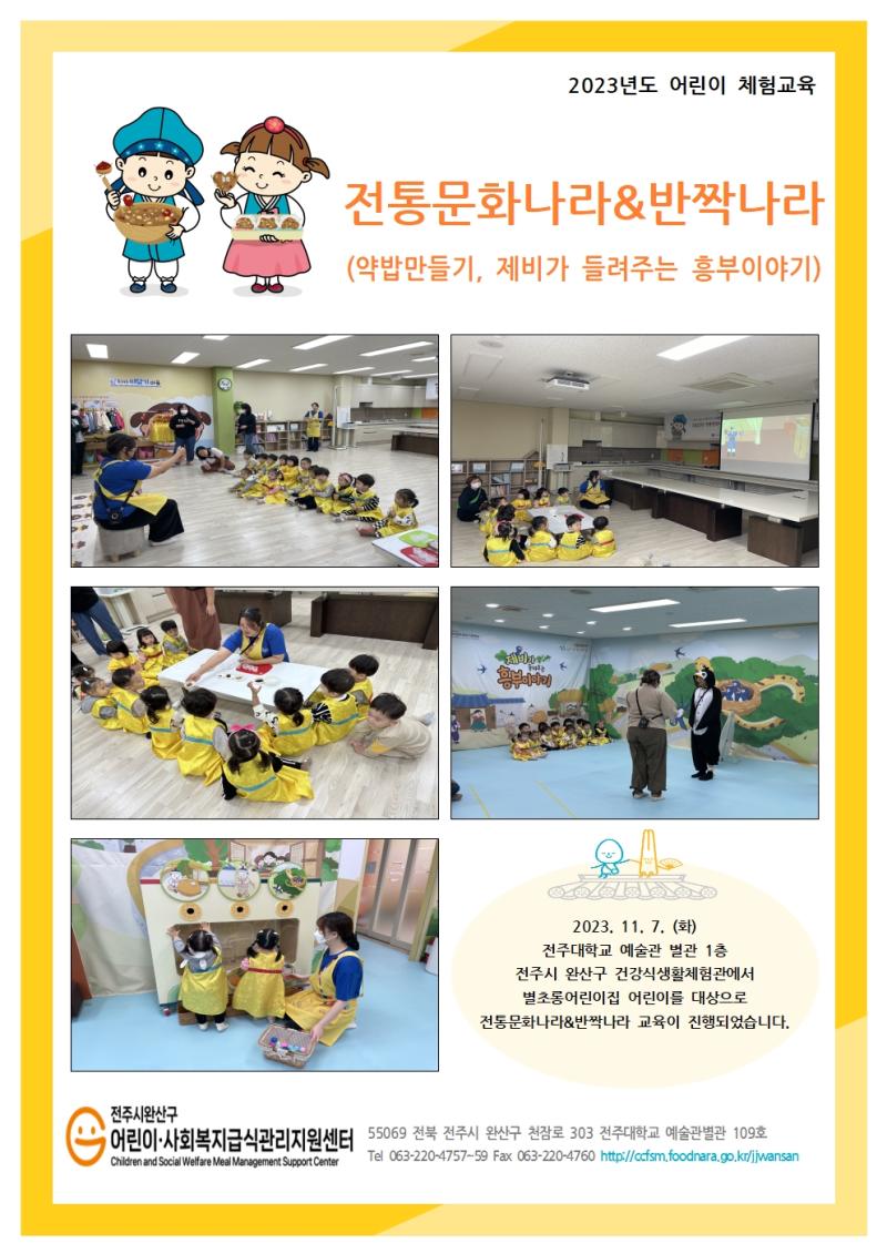 전통문화나라&반짝나라 - 별초롱어린이집