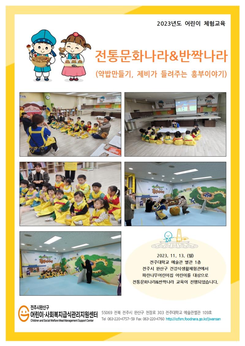 전통문화나라&반짝나라 - 파란나무어린이집