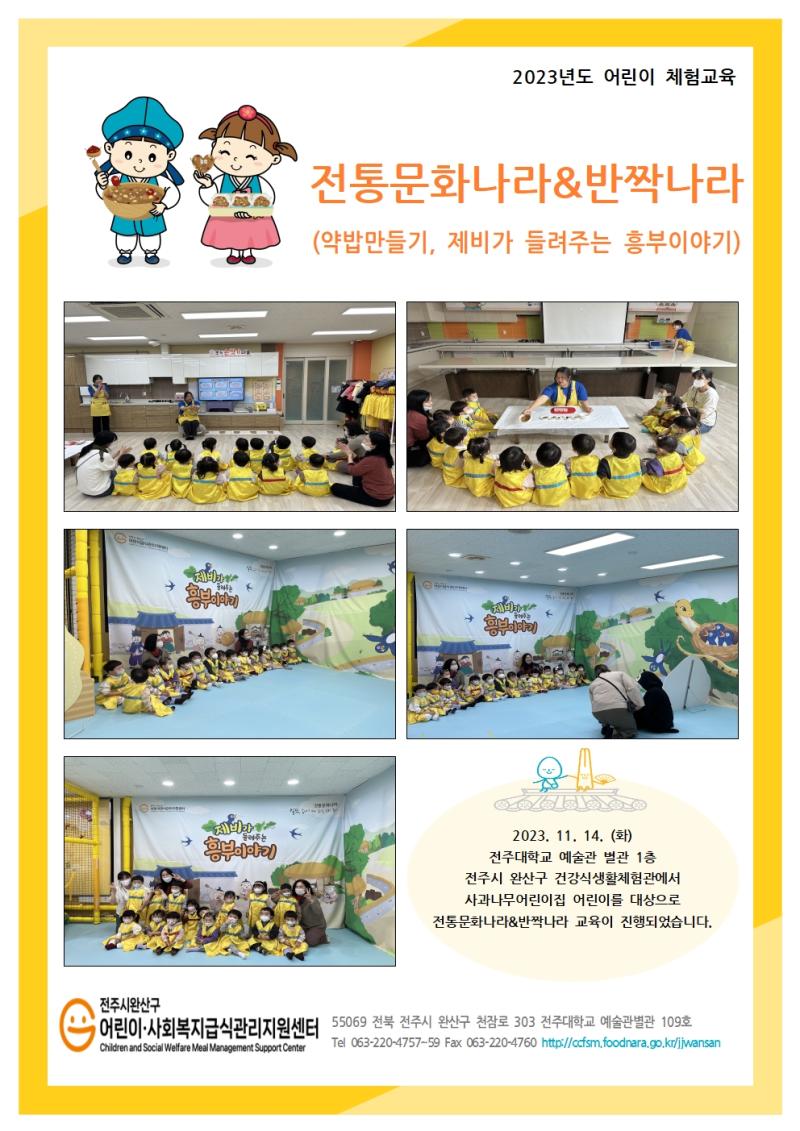 전통문화나라&반짝나라 - 사과나무어린이집