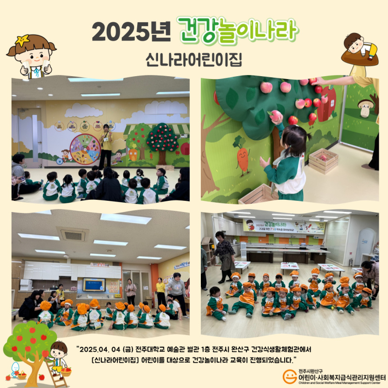 건강놀이나라 - 신나라어린이집
