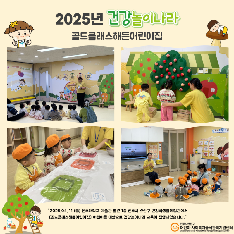 건강놀이나라 -골드클래스해든어린이집