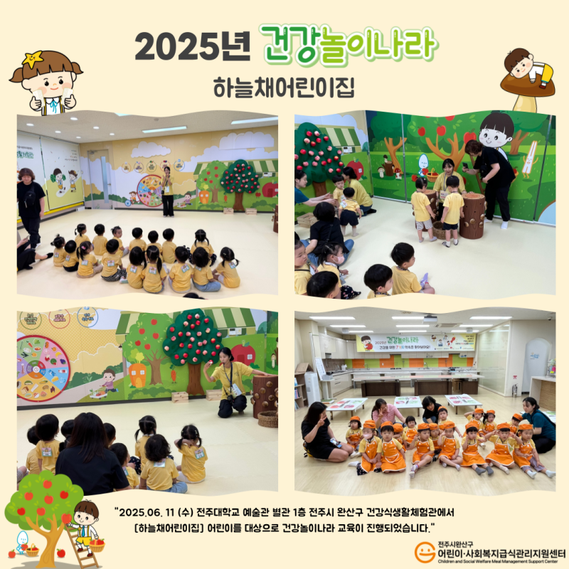 건강놀이나라 - 하늘채어린이집
