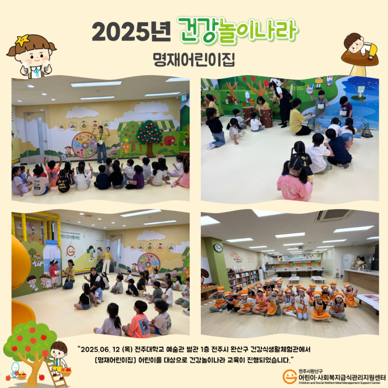 건강놀이나라 - 명재어린이집