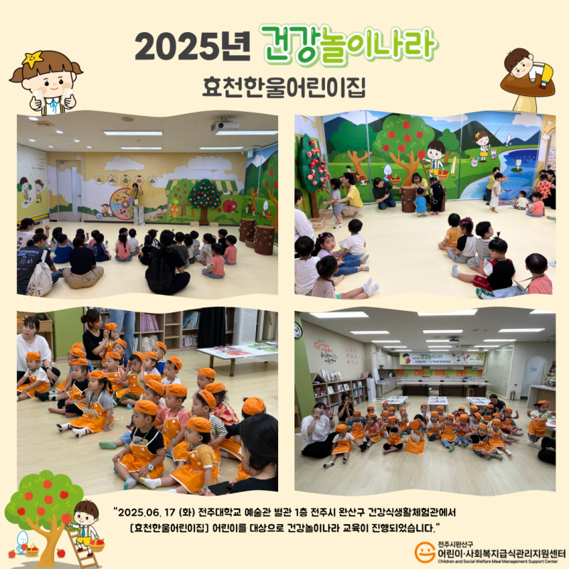 건강놀이나라 - 효천한울어린이집
